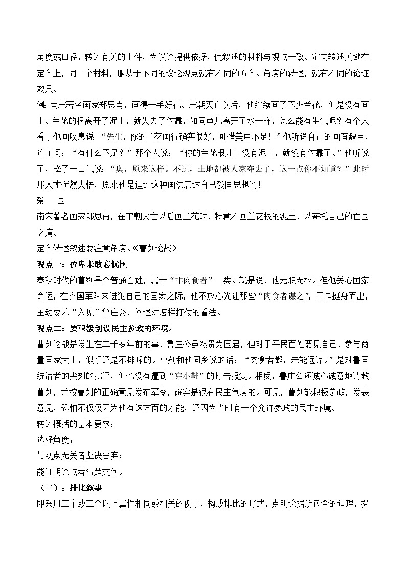 人教版 (新课标)高中语文 必修三《爱的奉献 学习议论中的记叙》名师教案第2页