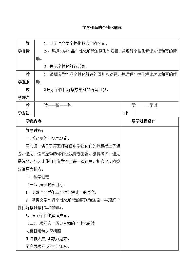 人教版 (新课标)高中语文 必修三《文学作品的个性化解读》名师教案第1页