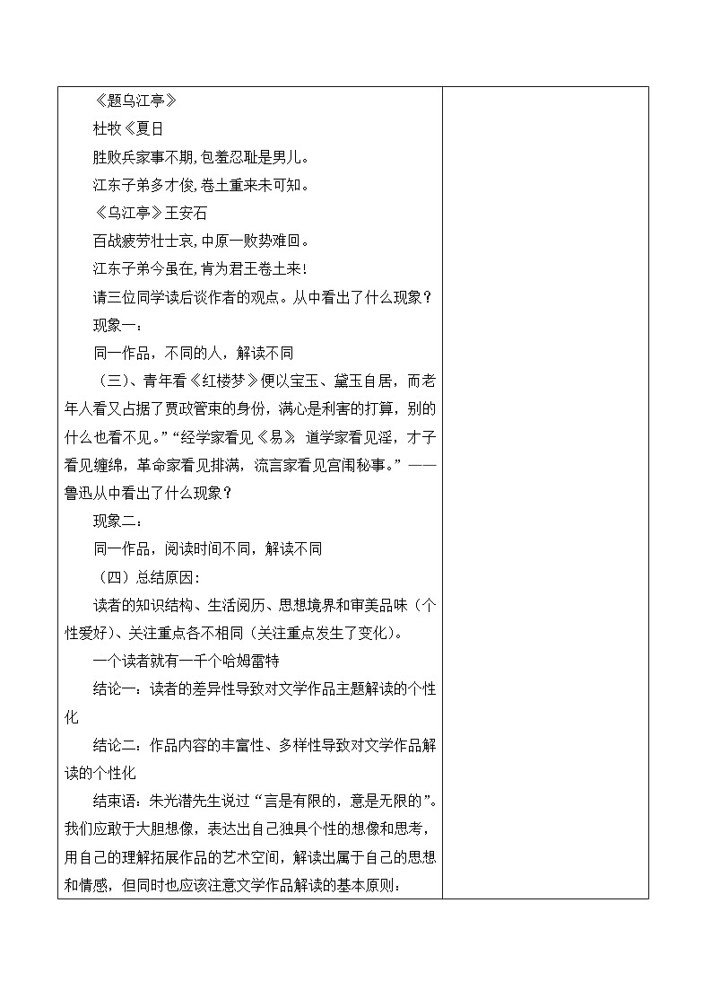 人教版 (新课标)高中语文 必修三《文学作品的个性化解读》名师教案第2页