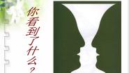 人教版 (新课标)必修三表达交流多思善想 学习选取立论的角度备课ppt课件