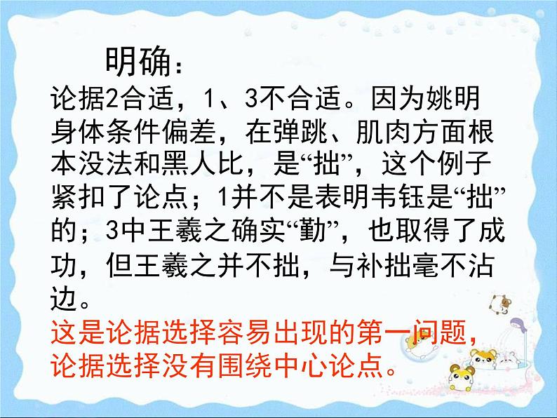 人教版 (新课标)高中语文 必修三《学会宽容__学习选择和使用论据》精品课件第7页