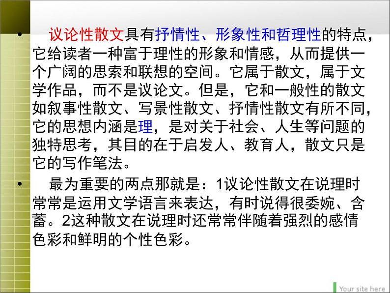 人教版 (新课标)高中语文 必修三《学会宽容__学习选择和使用论据》精品课件第8页