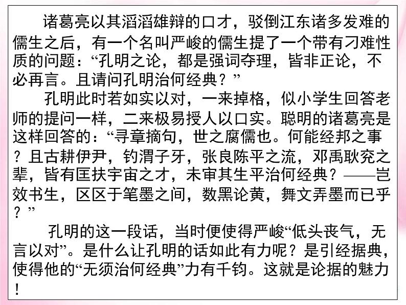 人教版 (新课标)高中语文 必修三《学会宽容__学习选择和使用论据》精品课件第2页