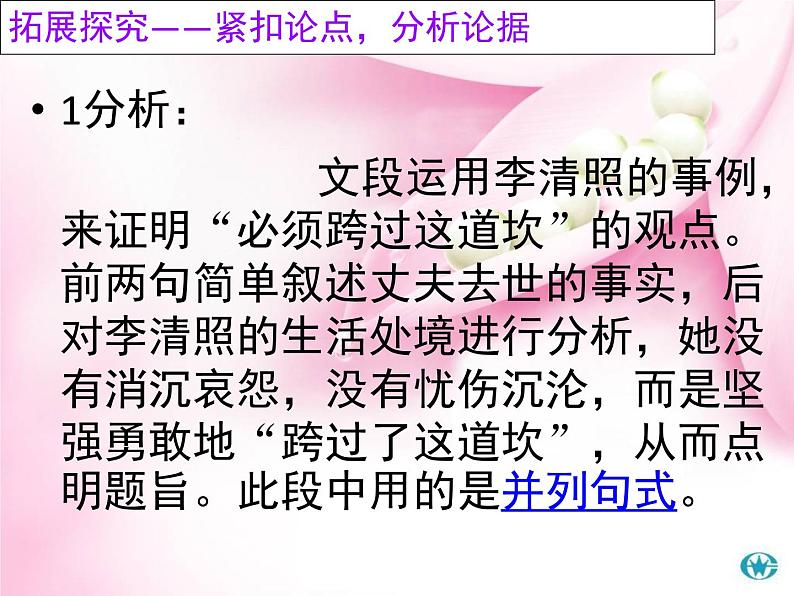 人教版 (新课标)高中语文 必修三《学会宽容__学习选择和使用论据》精品课件第8页