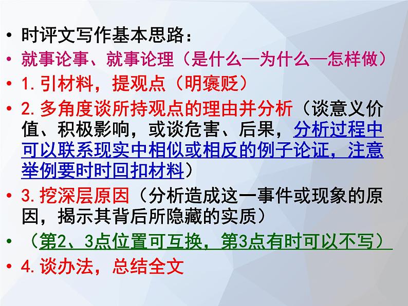 人教版 (新课标)高中语文 必修三《时评文写作发散思维训练课件(讨论)》名师课件第2页
