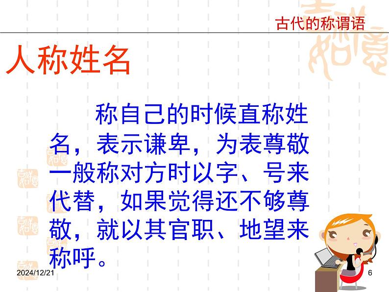 人教版 (新课标)高中语文 必修三《交际中的语言运用》名师课件第6页