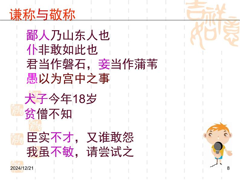 人教版 (新课标)高中语文 必修三《交际中的语言运用》名师课件第8页