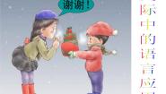 高中语文人教版 (新课标)必修三交际中的语言运用图文ppt课件
