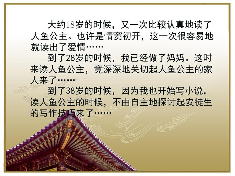 人教版 (新课标)高中语文 必修三《文学作品的个性化解读》名师课件第3页