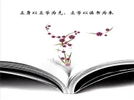 人教版 (新课标)高中语文 必修三《文学作品的个性化解读》精品课件