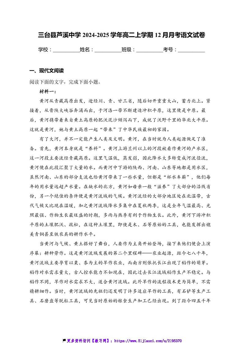 2024~2025学年四川省绵阳市三台县芦溪中学高二(上)12月月考语文试卷(含答案)第1页