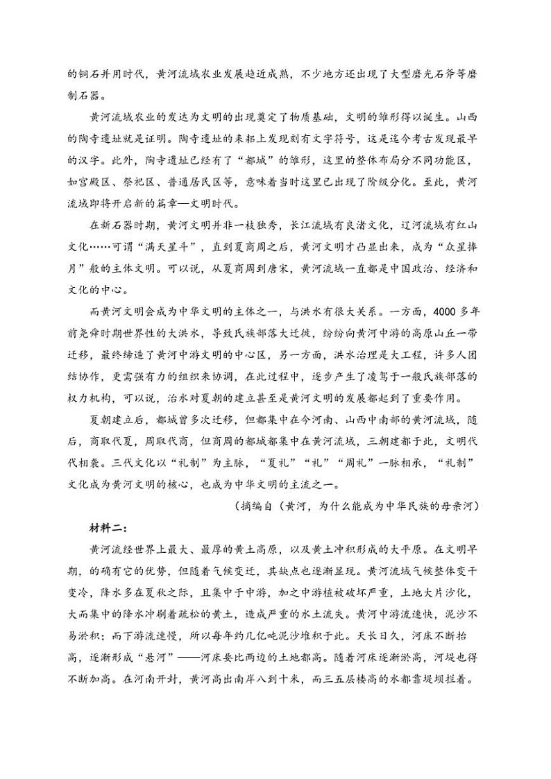 2024~2025学年四川省绵阳市三台县芦溪中学高二(上)12月月考语文试卷(含答案)第2页