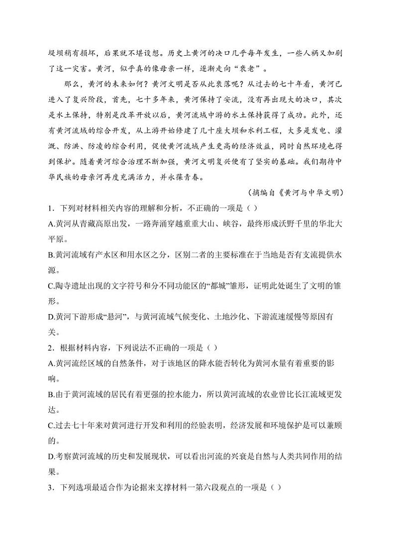 2024~2025学年四川省绵阳市三台县芦溪中学高二(上)12月月考语文试卷(含答案)第3页