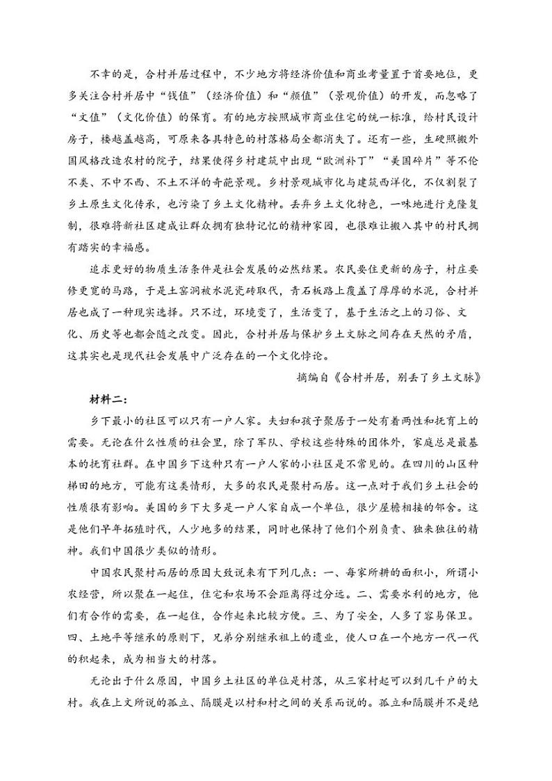 2024~2025学年江苏省名校协作体高一(上)12月月考语文试卷(含答案)第2页