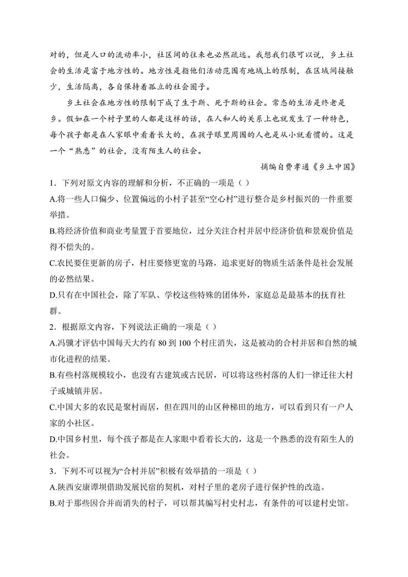 2024~2025学年江苏省名校协作体高一(上)12月月考语文试卷(含答案)第3页