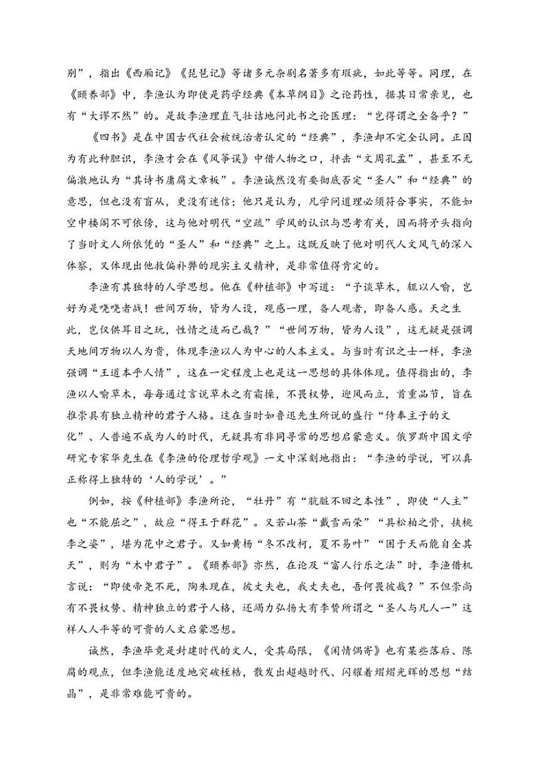 2024~2025学年江苏省卓越培养联盟高三(上)12月联考(月考)语文试卷(含答案)第2页