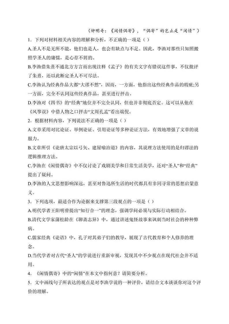 2024~2025学年江苏省卓越培养联盟高三(上)12月联考(月考)语文试卷(含答案)第3页