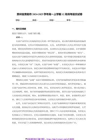 2024～2025学年贵州省贵阳市高一(上)12月月考语文试卷(含答案)