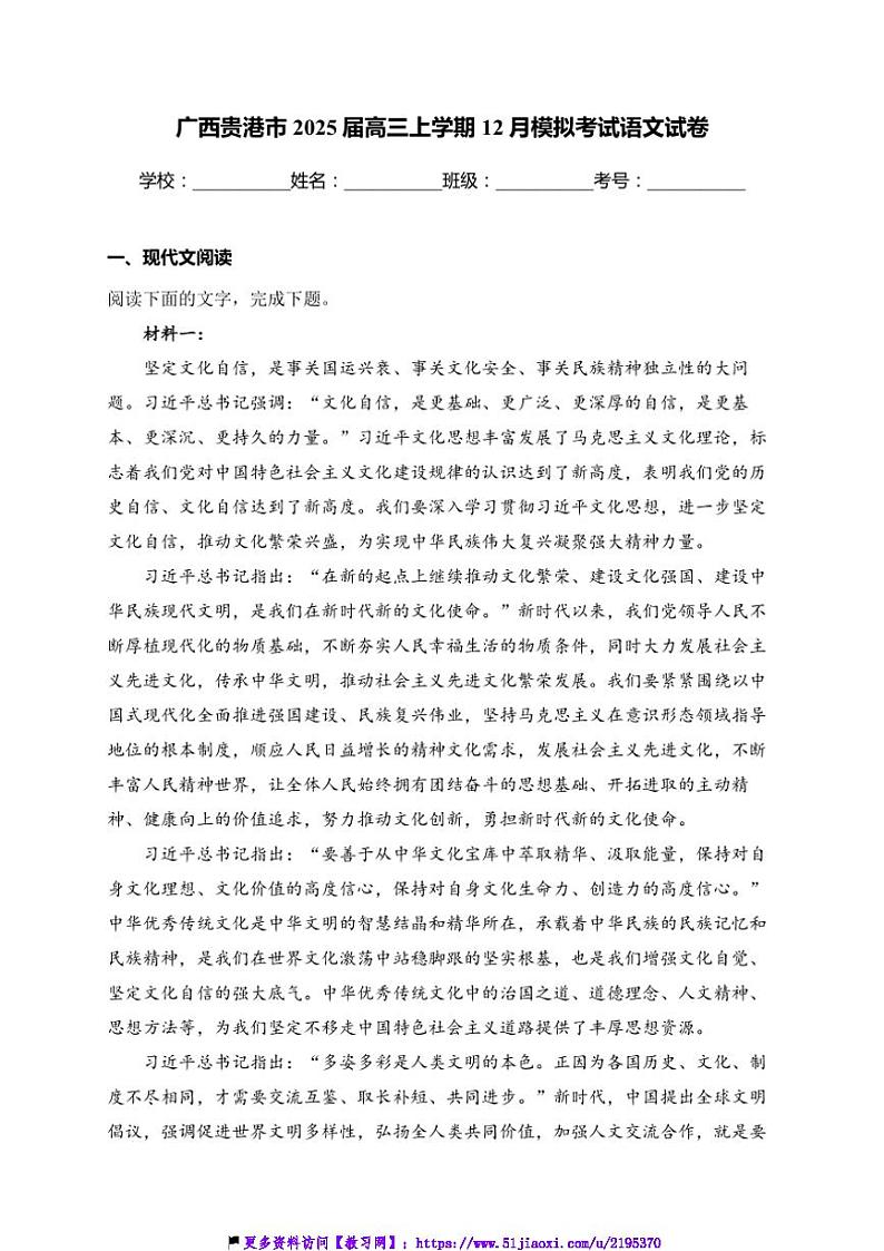 2025届广西贵港市高三(上)12月模拟考试语文试卷(含答案)第1页