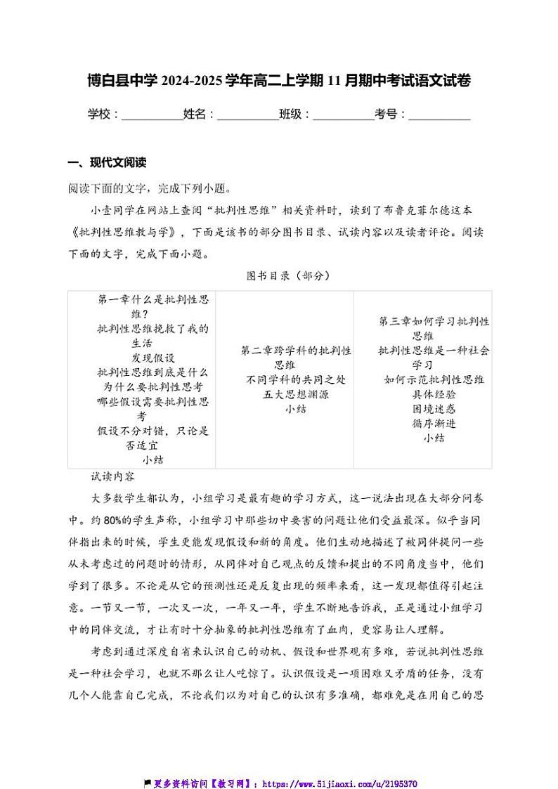2024~2025学年广西壮族自治区玉林市博白县中学高二(上)期中语文试卷(含答案)第1页