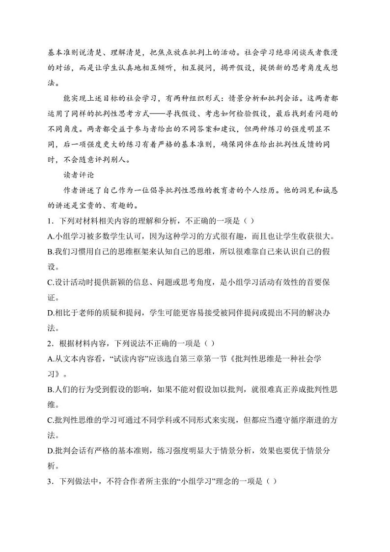 2024~2025学年广西壮族自治区玉林市博白县中学高二(上)期中语文试卷(含答案)第3页