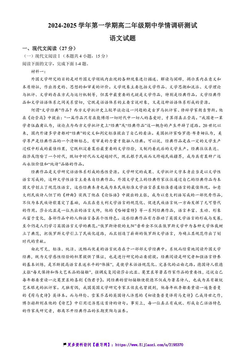 2024~2025学年江苏省扬州市高邮市高二(上)期中语文试卷(含答案)第1页
