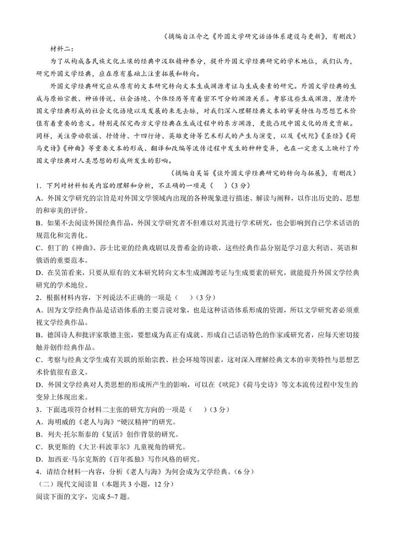2024~2025学年江苏省扬州市高邮市高二(上)期中语文试卷(含答案)第2页