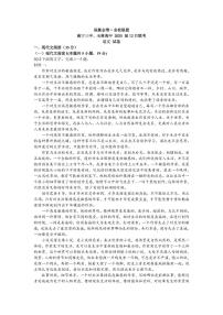 廣西壯族自治區(qū)邕衡教育 名校聯(lián)盟2025屆高三上學(xué)期12月考-語文試卷+答案