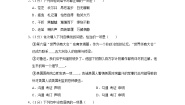 高中语文人教统编版选择性必修 下册第二单元7 （风景谈 *秦腔）7.1 风景谈课时训练