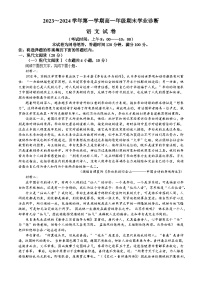 山西省太原市2023-2024学年高一上学期期末考试语文试题