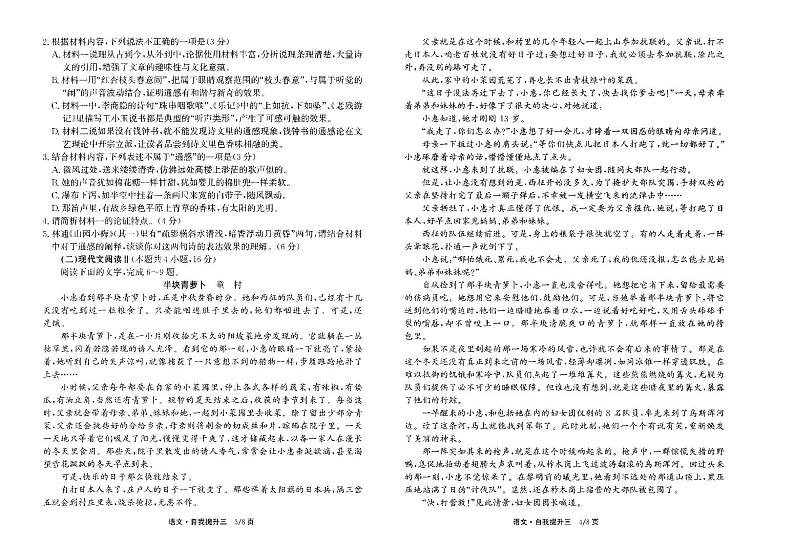 河北省衡水市冀州区河北冀州中学2025届高三上学期12月考-语文试卷+答案第2页