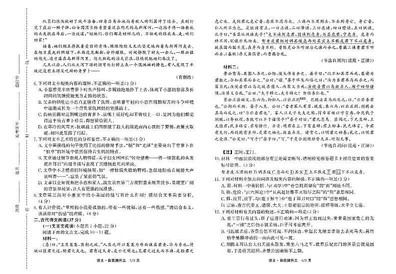 河北省衡水市冀州区河北冀州中学2025届高三上学期12月考-语文试卷+答案第3页