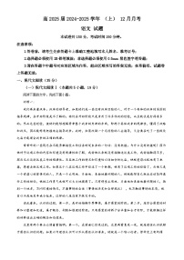 重慶市育才中學(xué)2024-2025學(xué)年高三上學(xué)期12月月考語(yǔ)文試題 Word版含解析