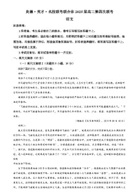 2025届湖南省炎德英才名校联考联合体高三上学期第四次联考语文试卷 Word版含解析