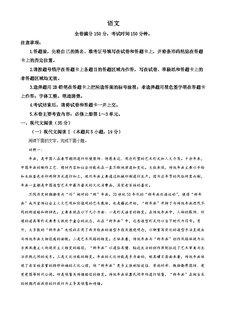 安徽省宣城市2023-2024学年高一上学期10月月考语文试题 Word版含解析第1页