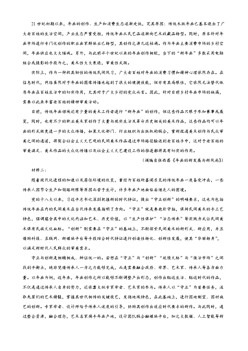 安徽省宣城市2023-2024学年高一上学期10月月考语文试题 Word版含解析第2页