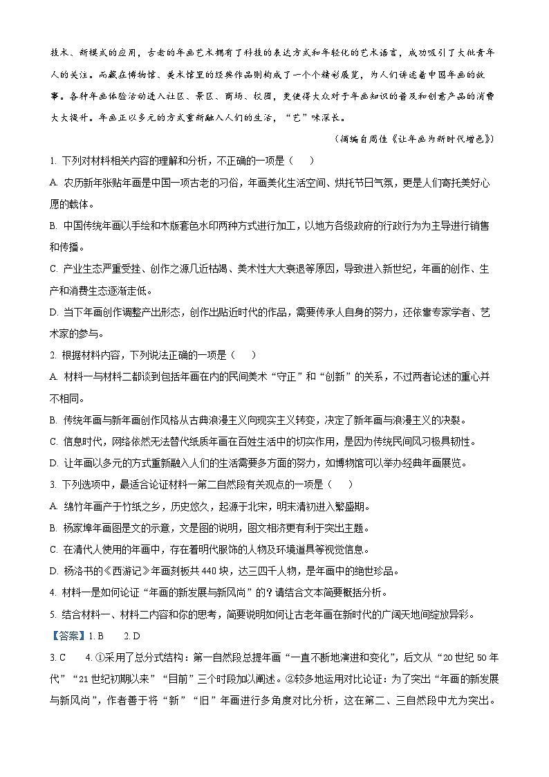 安徽省宣城市2023-2024学年高一上学期10月月考语文试题 Word版含解析第3页