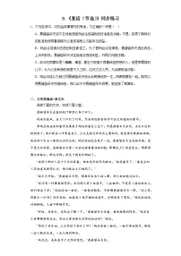 人教统编版选择性必修 上册9 复活（节选）同步训练题