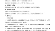 人教版 (新课标)必修四念奴娇 赤壁怀古第二课时教案及反思