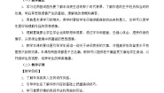 人教版 (新课标)必修四辛弃疾词两首第1课时教案