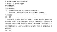 语文必修四永遇乐 京口北固亭怀古教学设计