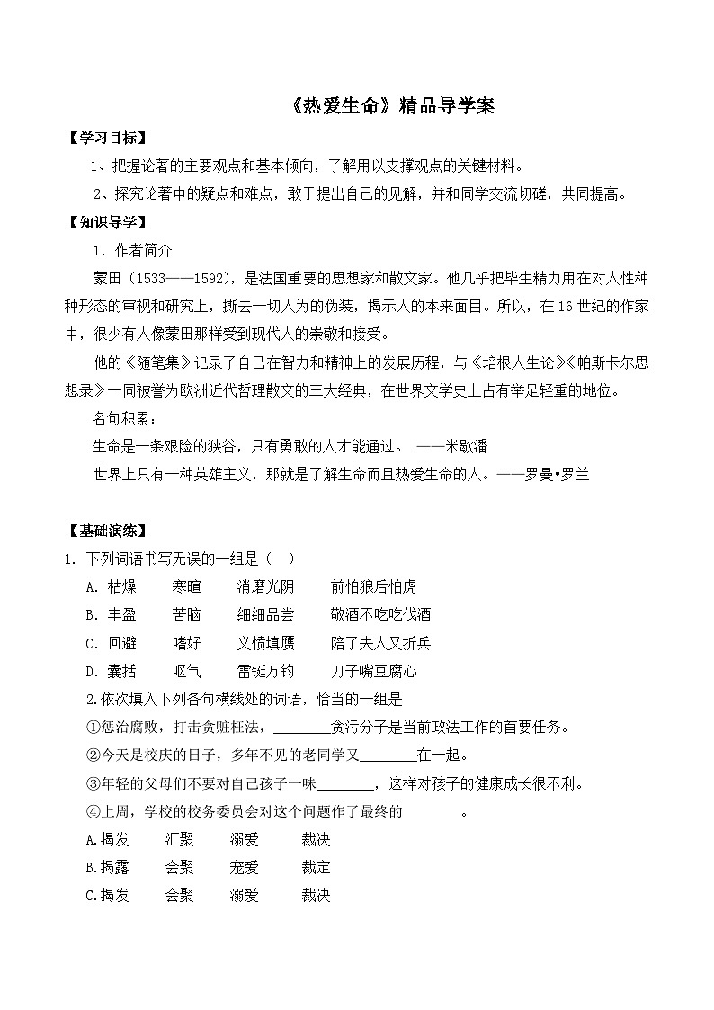 《热爱生命》精品导学案第1页
