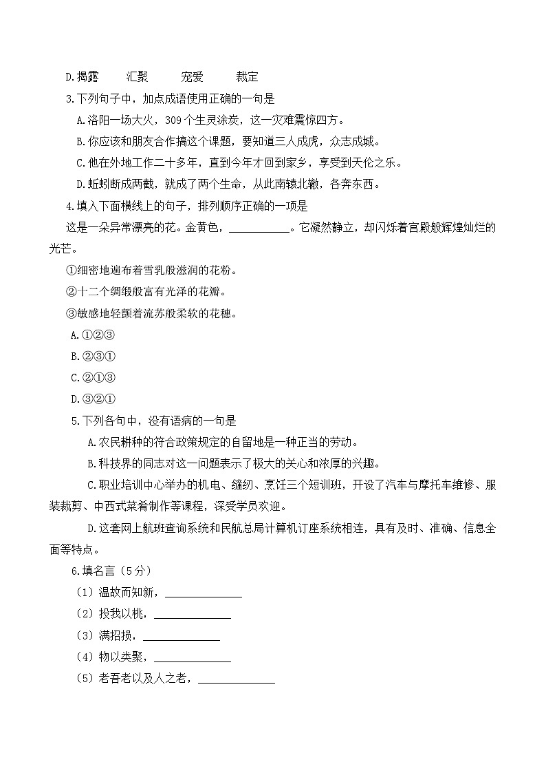 《热爱生命》精品导学案第2页