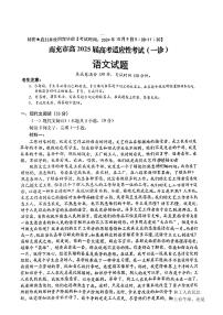 四川省南充市2024-2025学年高三上学期一诊考试语文试卷（PDF版附答案）