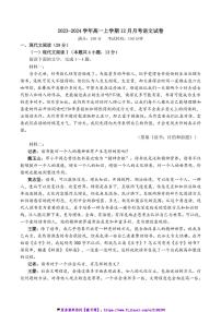 2023~2024学年福建省龙岩市连城县第一中学高一(上)12月月考语文试卷(含答案)