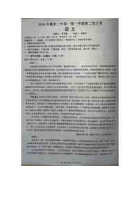 广东省揭阳市揭东区第二中学2024-2025学年高一上学期第二次月考语文试卷