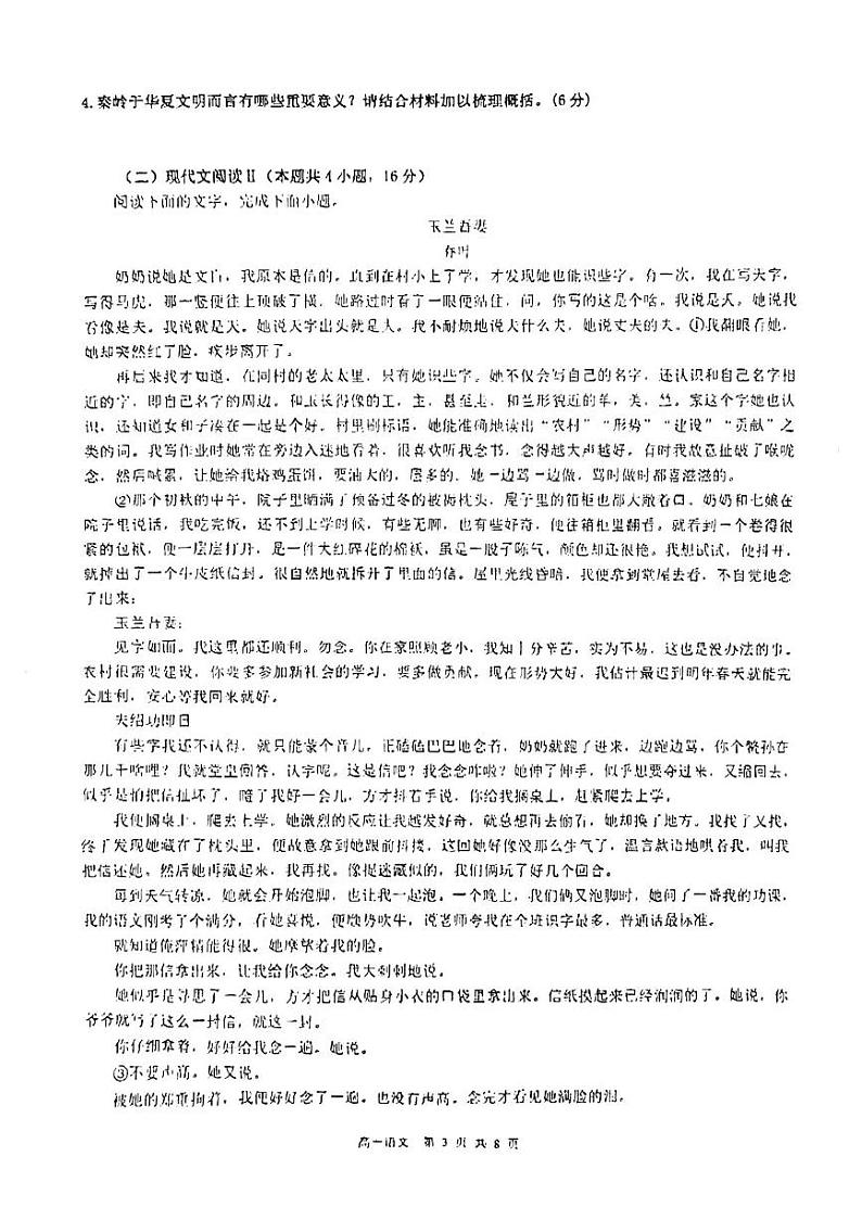 广东省深圳市高级中学创新高中、理慧高中2024—2025学年高一上学期12月月考语文试卷第3页