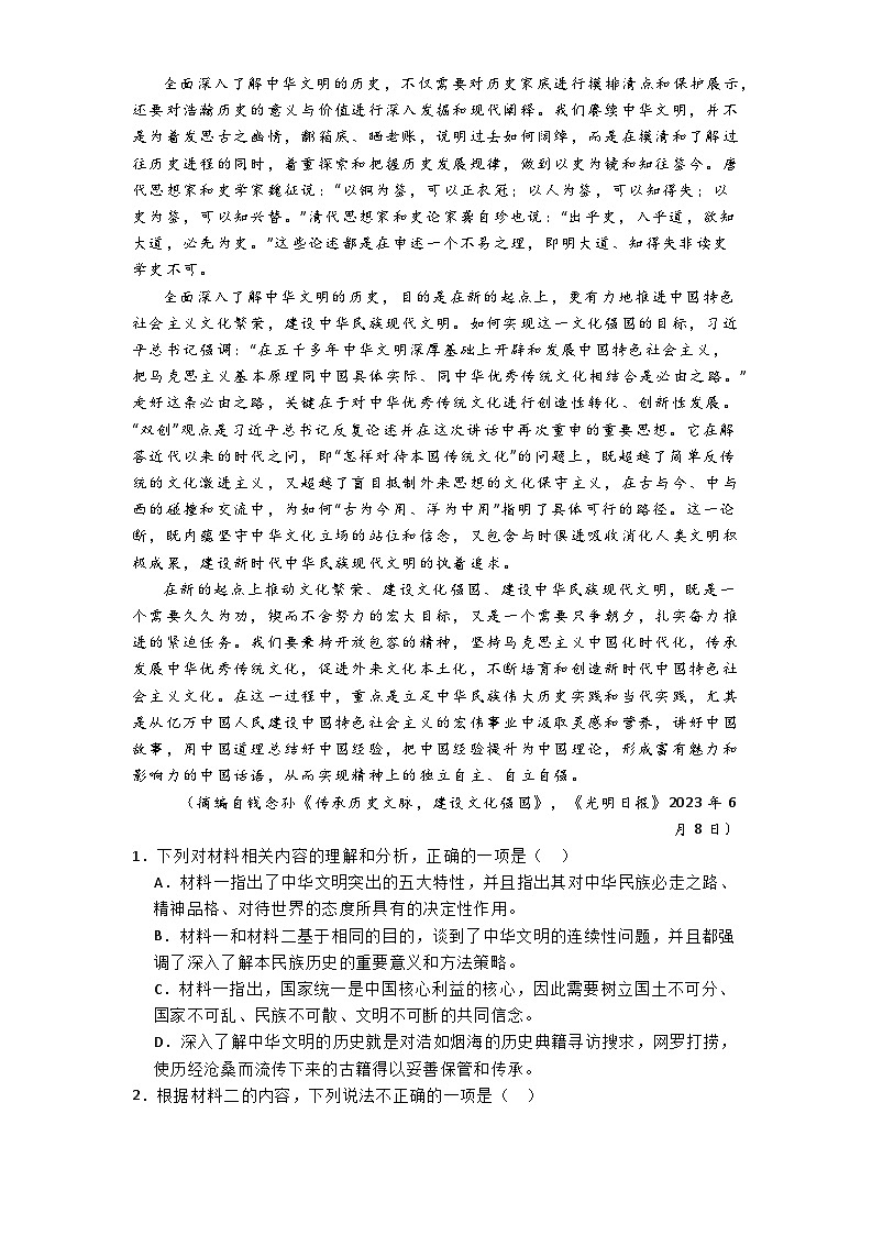 黑龙江省哈尔滨市第九中学校2024-2025学年高二上学期11月期中考试语文试题第2页