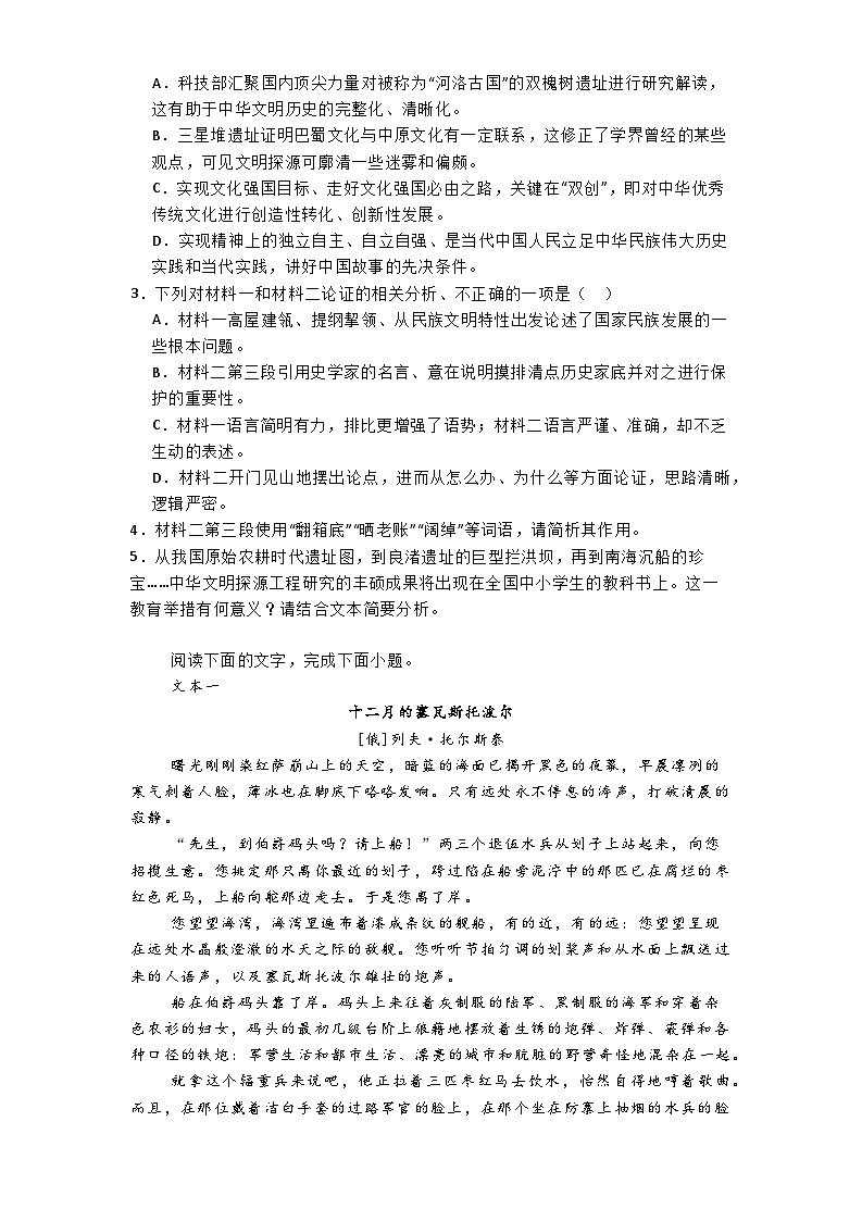 黑龙江省哈尔滨市第九中学校2024-2025学年高二上学期11月期中考试语文试题第3页