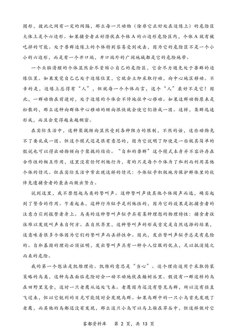 重庆市部分学校2024-2025学年高三上学期12月联考语文试卷(PDF版附答案)第2页